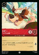 トビー(ホイル) 【AI/131/204CH】